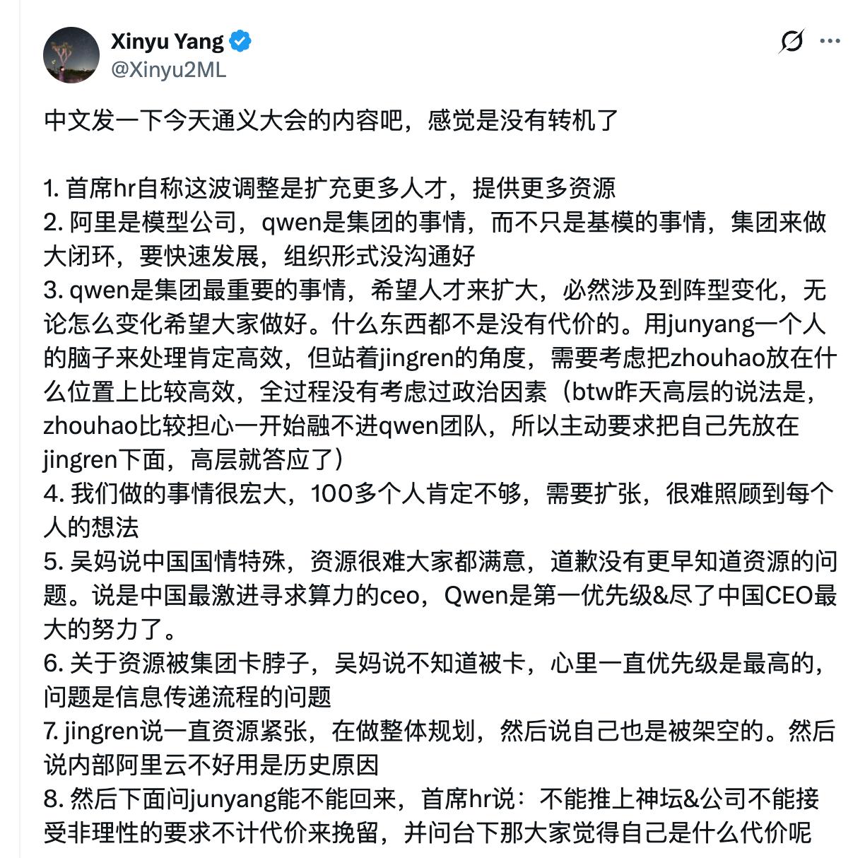 X上流出的会议细节